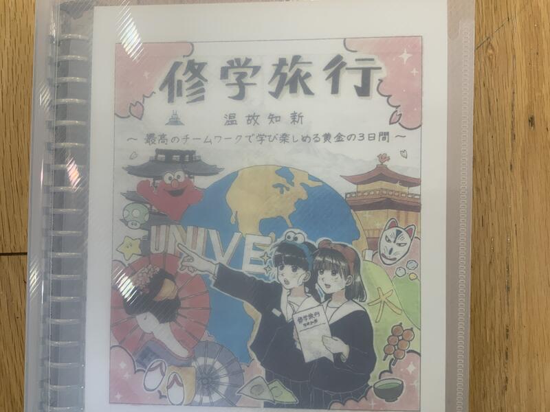 修学旅行しおり