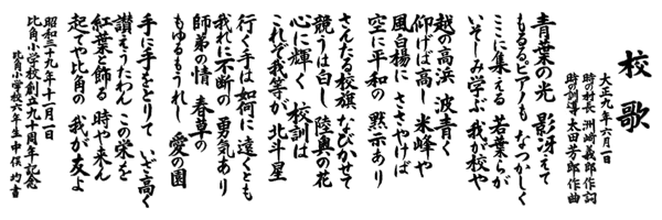 校歌歌詞