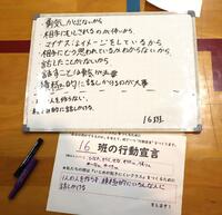 意見交流と、「行動宣言」例